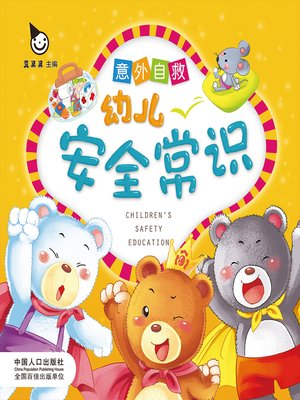 cover image of 意外自救 (Accidental Self-help)
